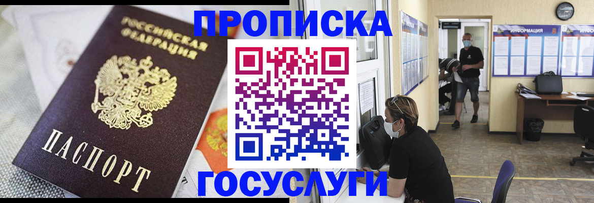временная регистрация адрес в Южно-Сухокумске